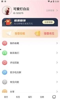 吃瓜娱乐下载最新版